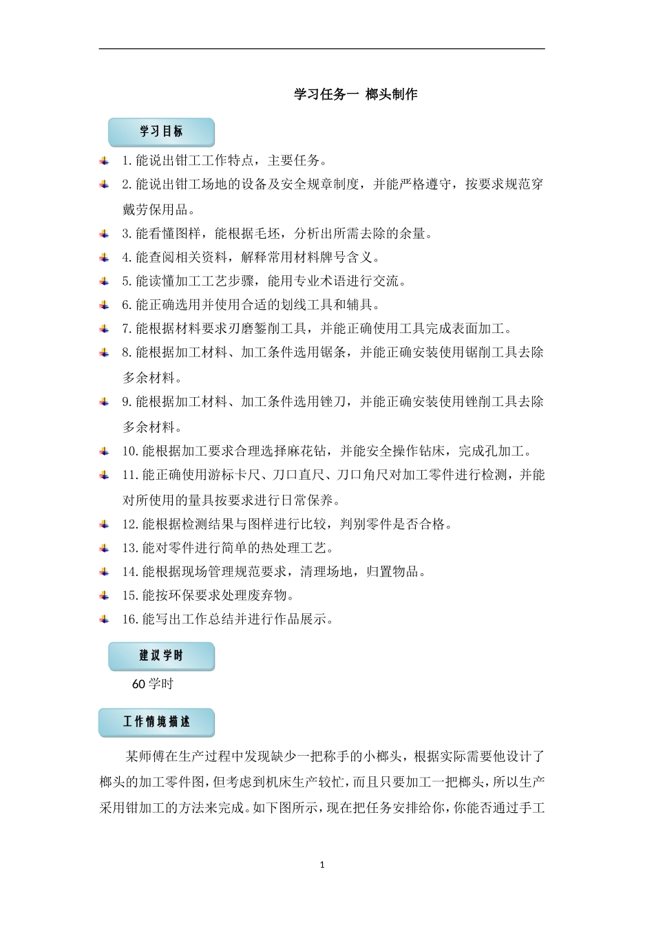 制作錾口榔头工作页_第1页