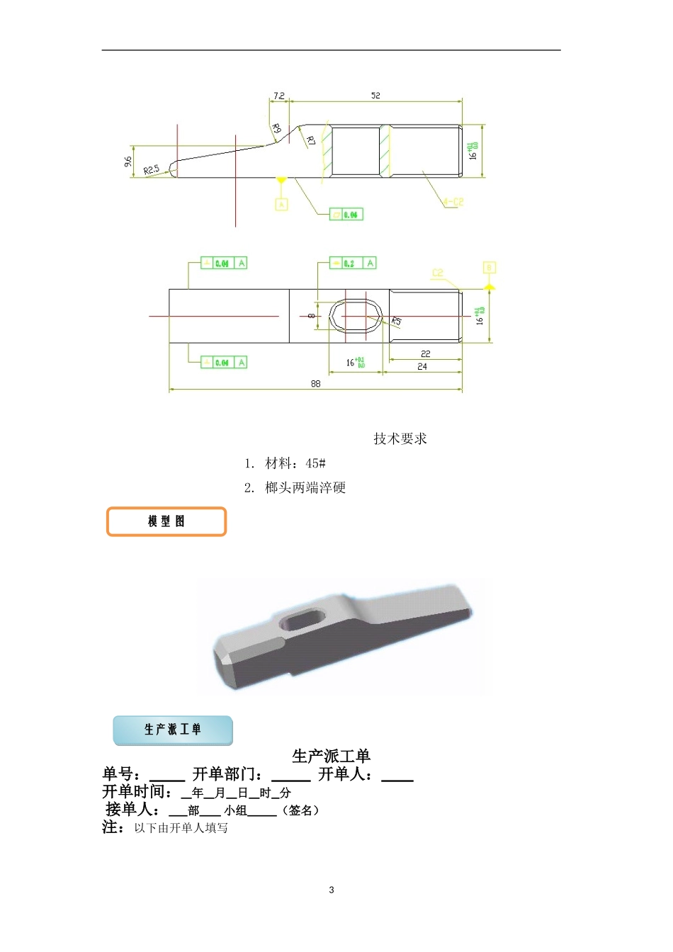 制作錾口榔头工作页_第3页