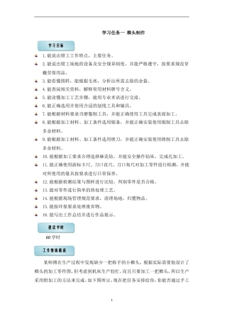 制作錾口榔头工作页