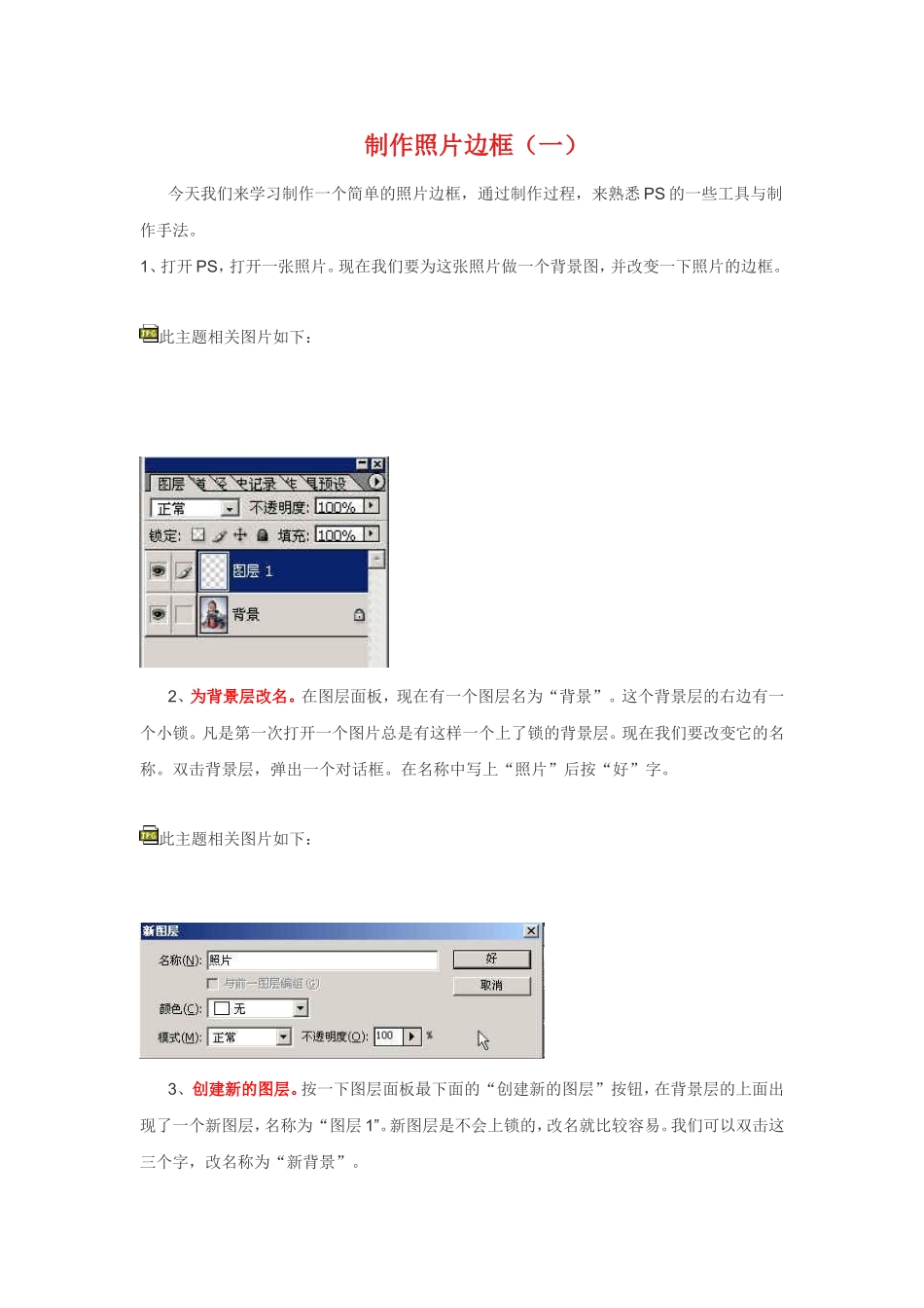 制作照片边框(一)_第1页