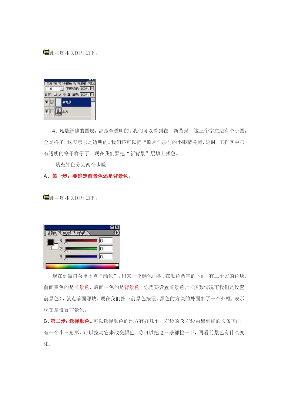 制作照片边框(一)_第2页