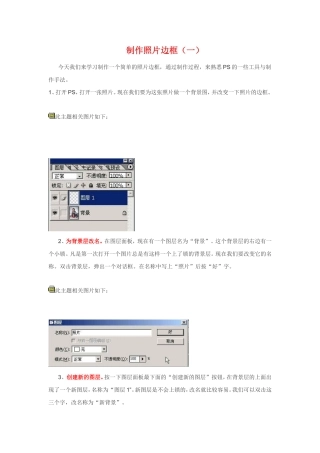 制作照片边框(一)