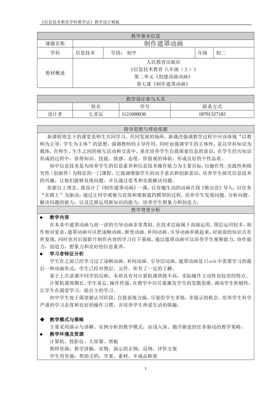 制作遮罩动画教学设计方案_第1页