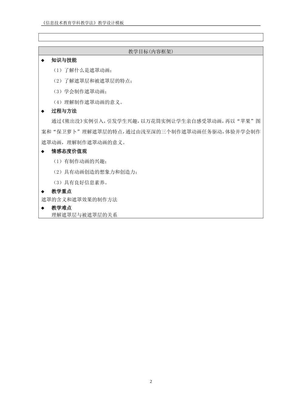 制作遮罩动画教学设计方案_第2页