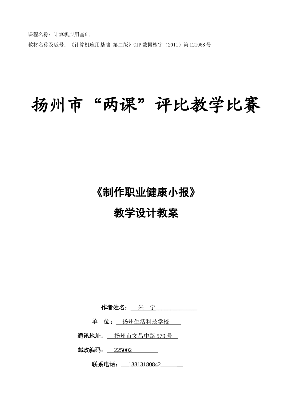 制作职业健康小报教案_第1页