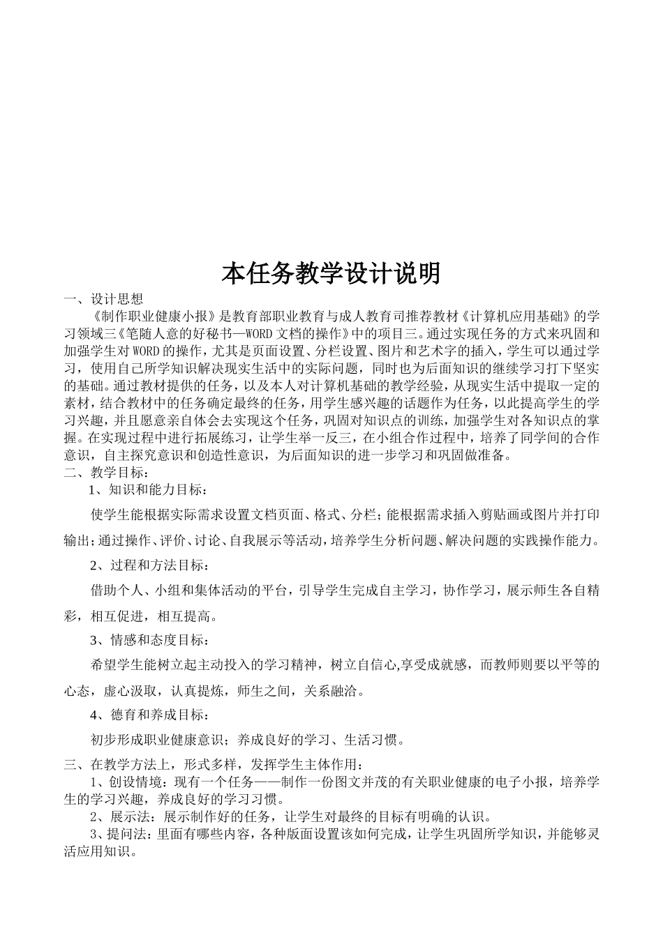 制作职业健康小报教案_第2页