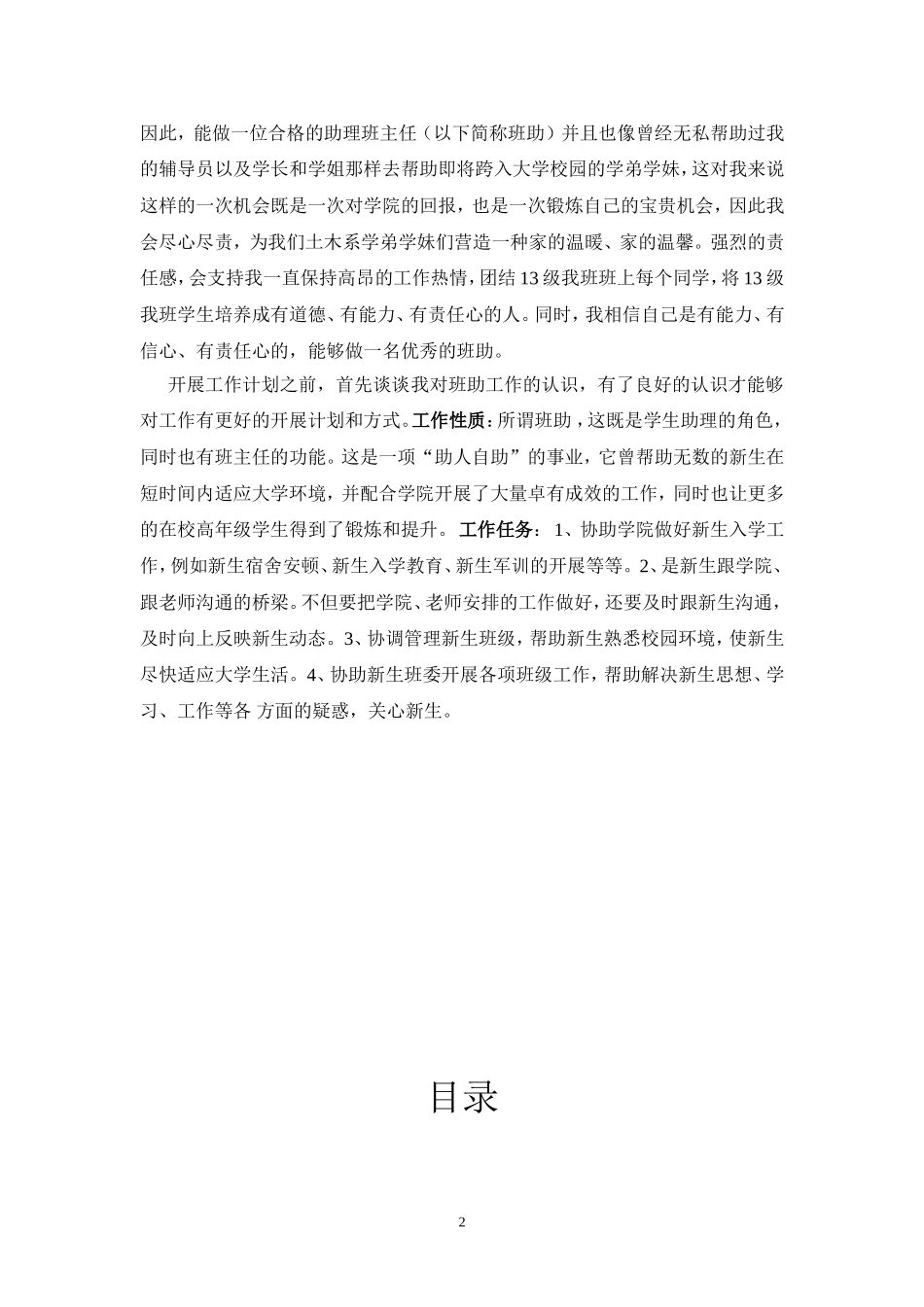 助班工作计划_第2页