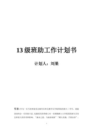 助班工作计划