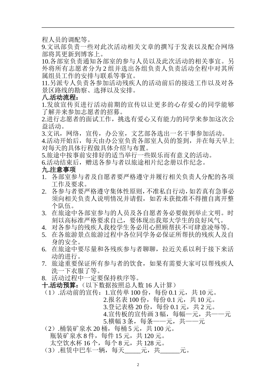 助残出游活动策划_第2页