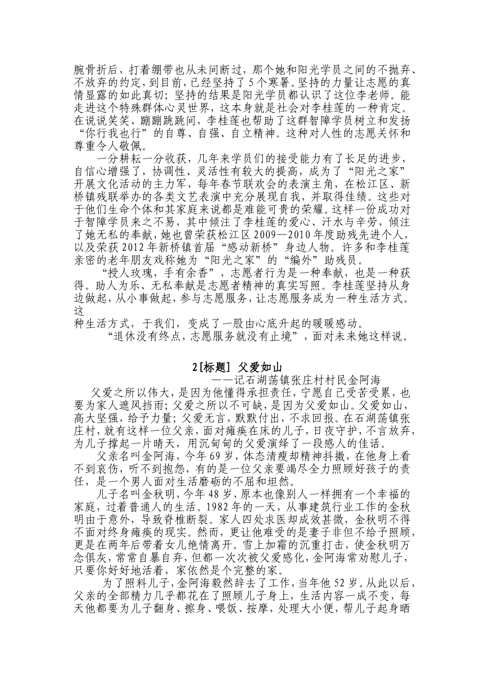 助残扶残是中华民族的美德_第2页