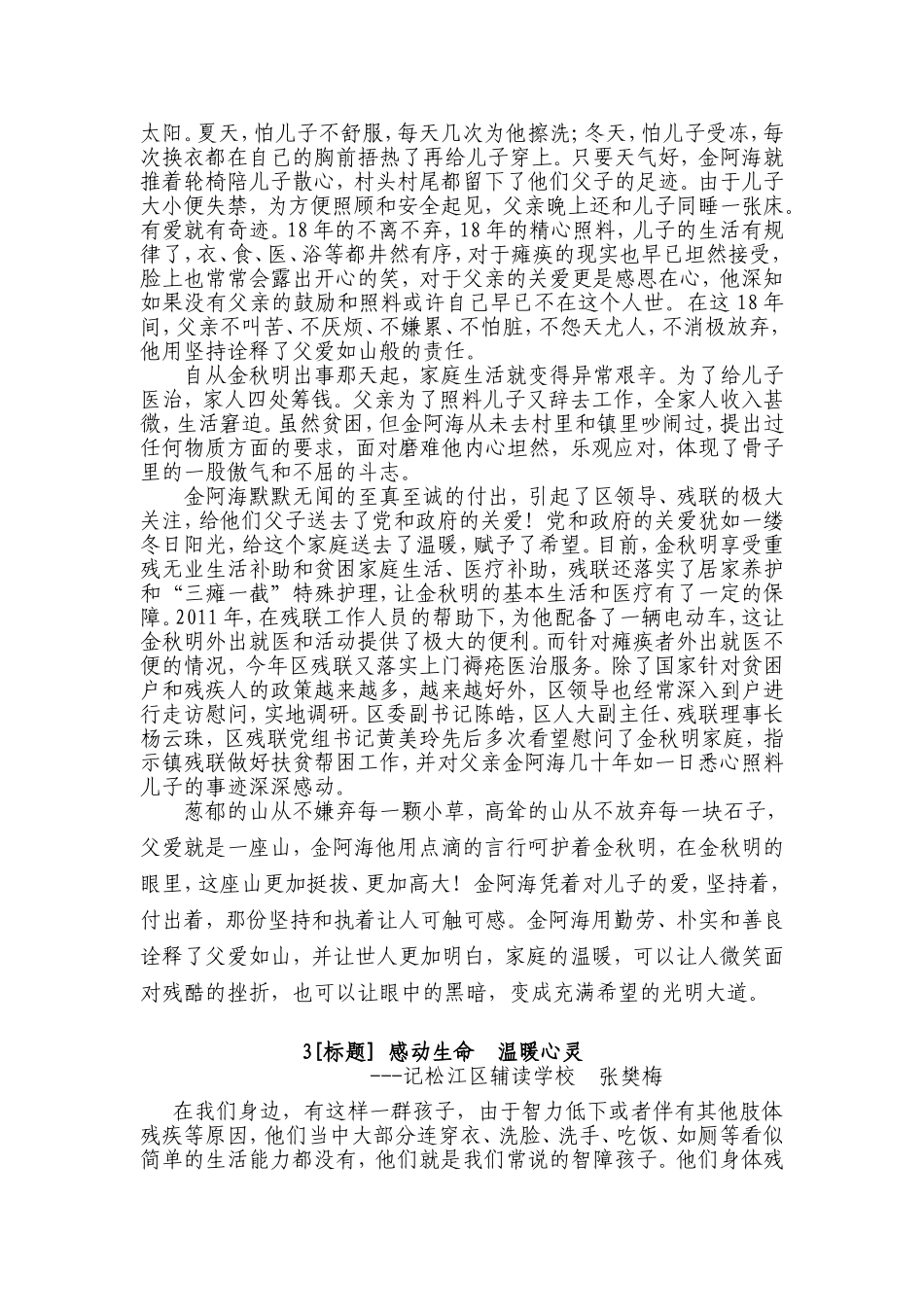 助残扶残是中华民族的美德_第3页