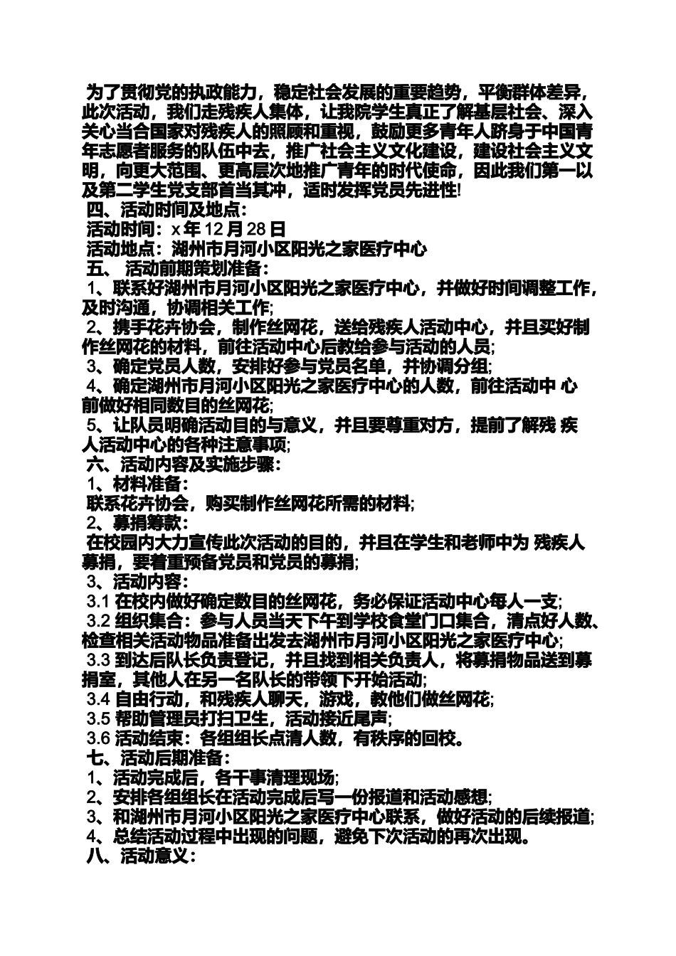 助残公益活动_第2页