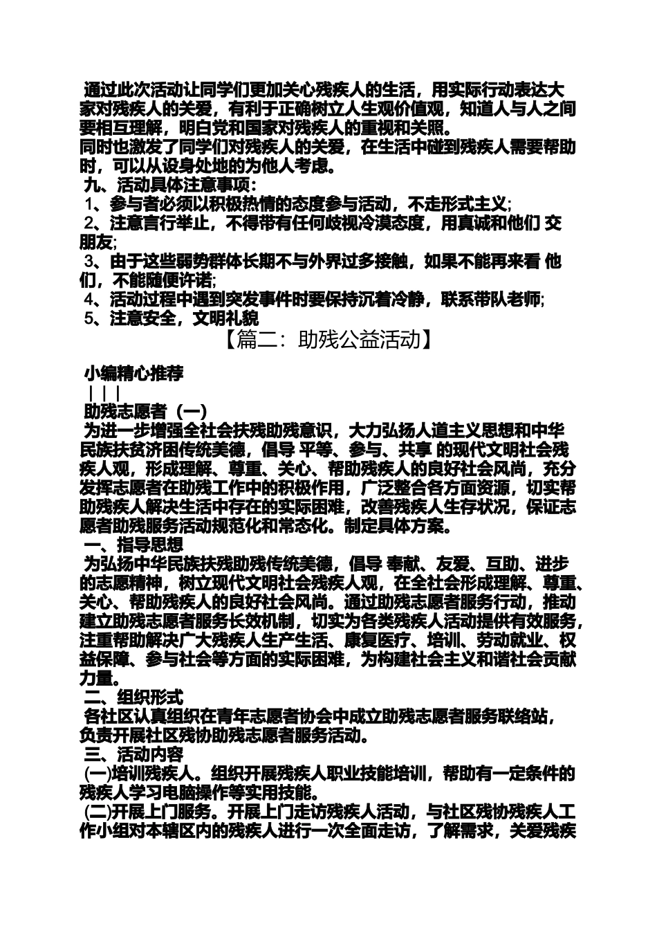 助残公益活动_第3页