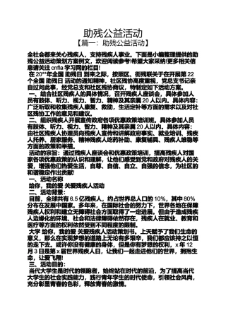 助残公益活动