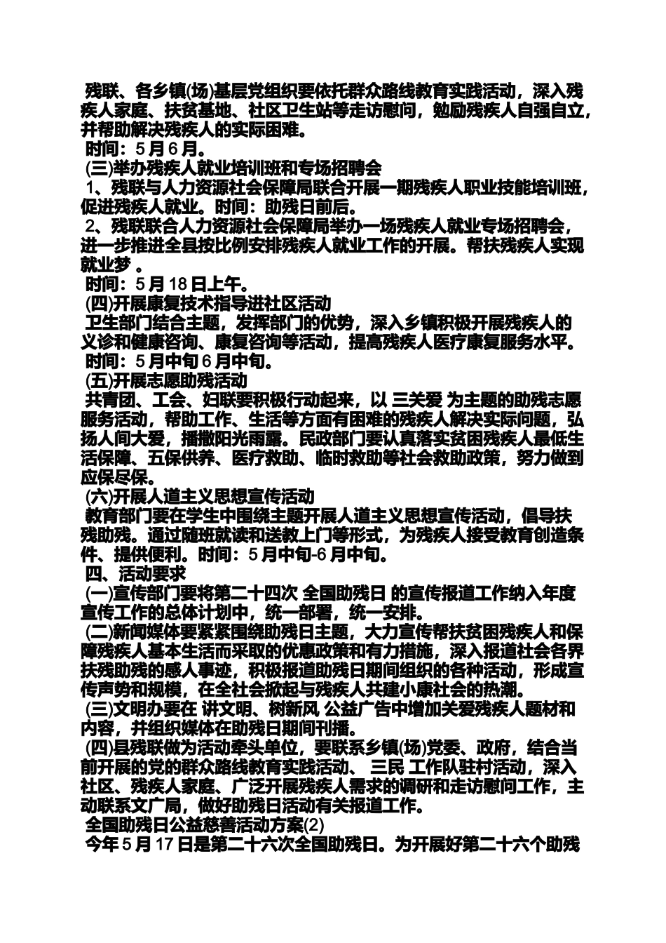 助残日公益活动_第2页