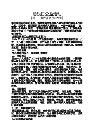 助残日公益活动