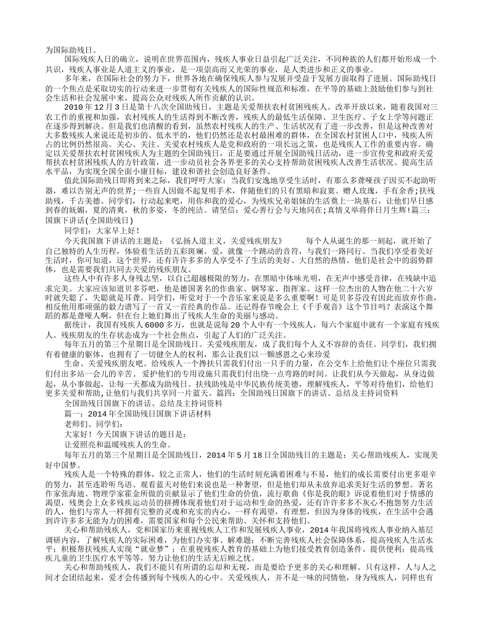 助残日国旗下演讲稿_第2页