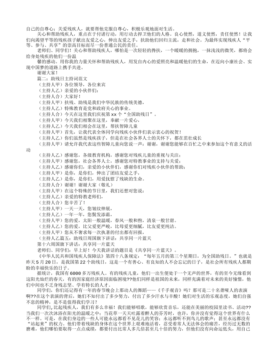 助残日国旗下演讲稿_第3页