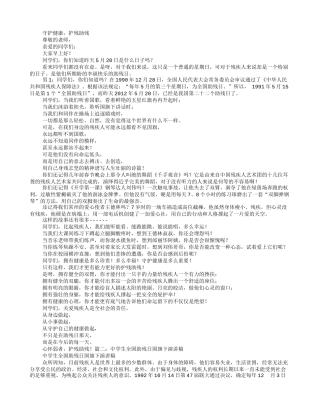 助残日国旗下演讲稿