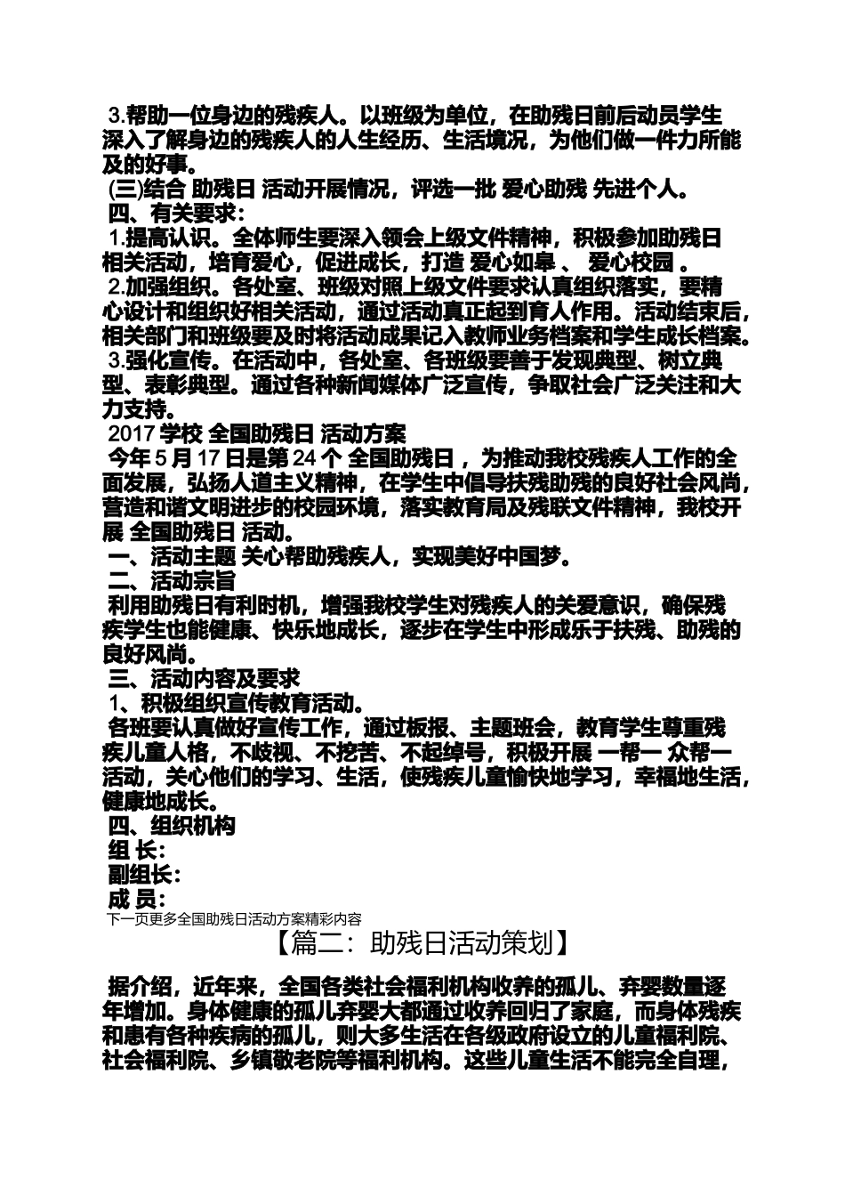 助残日活动策划_第3页