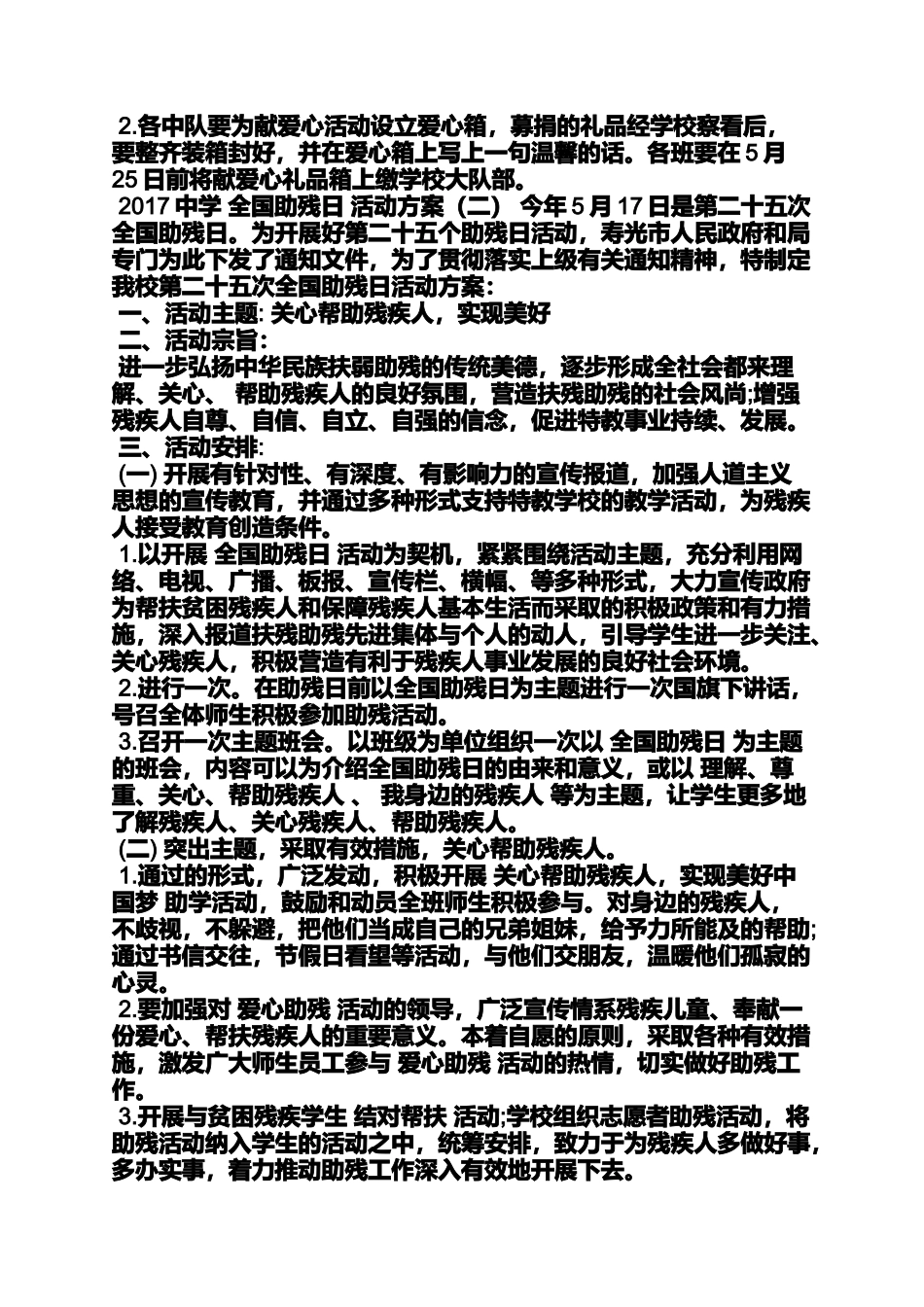 助残日活动策划书_第2页