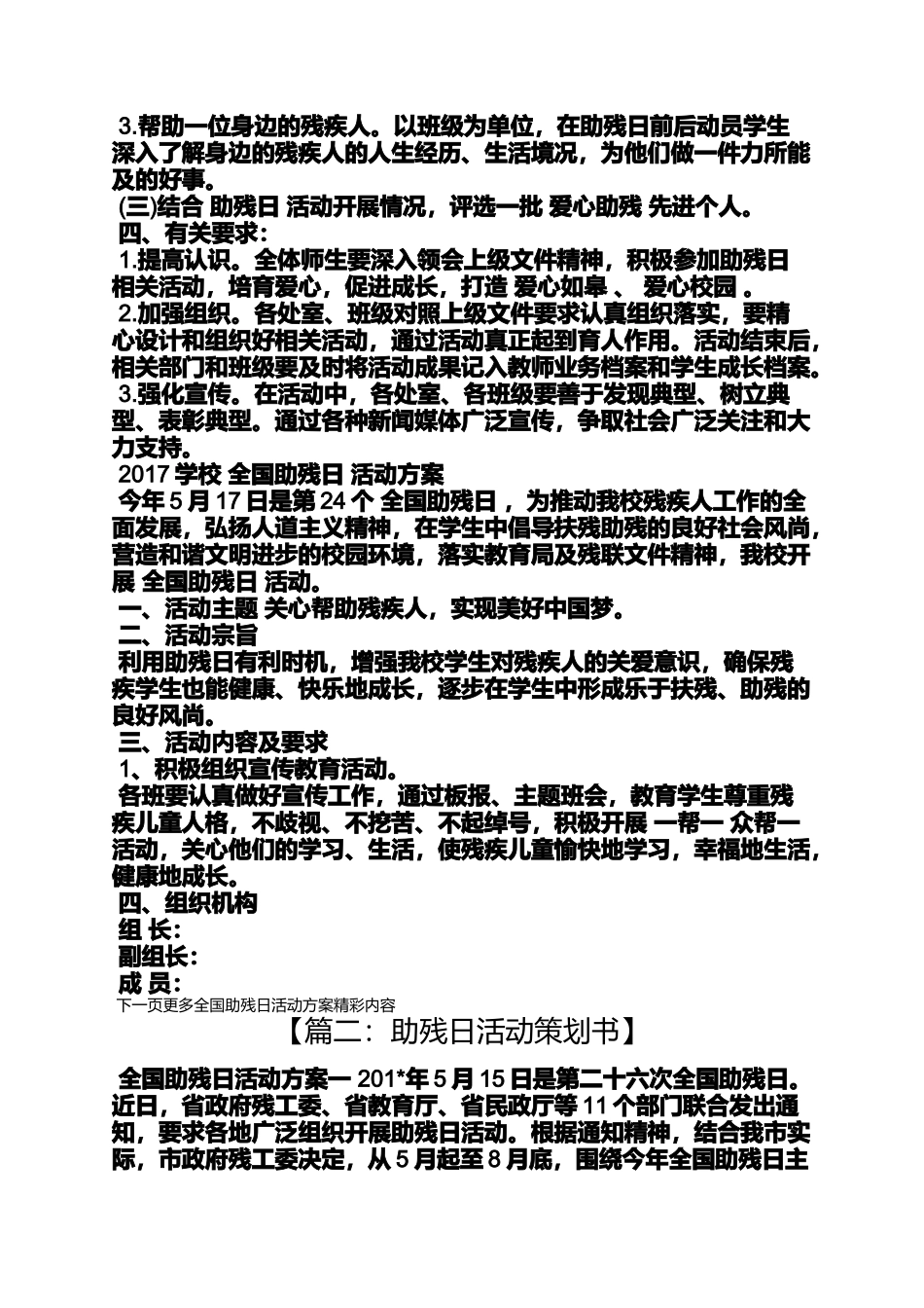 助残日活动策划书_第3页