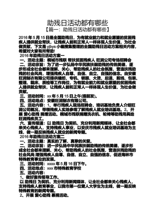 助残日活动都有哪些