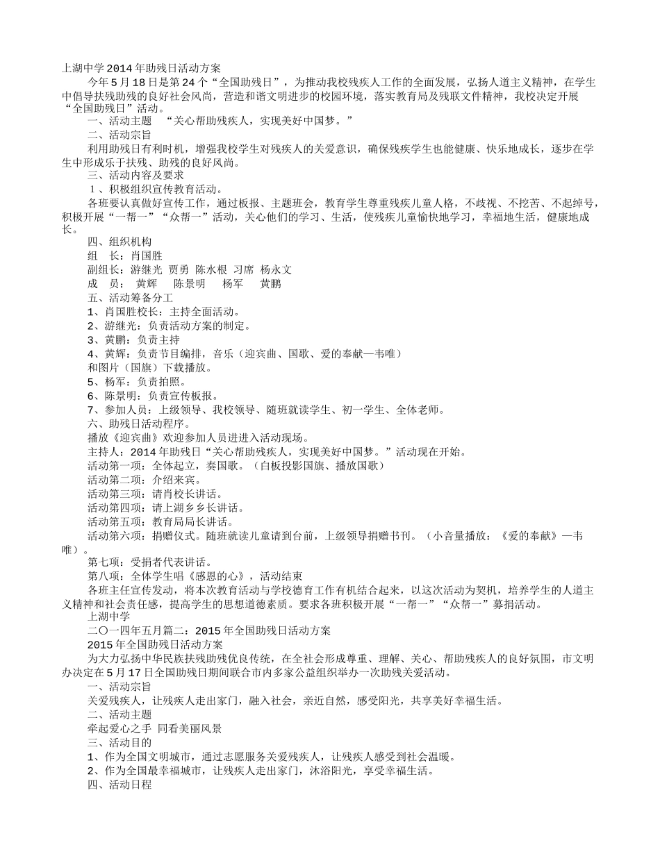 助残日活动方案_第1页