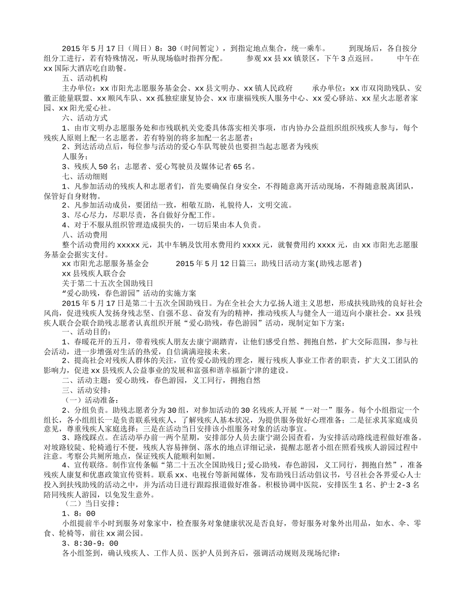 助残日活动方案_第2页