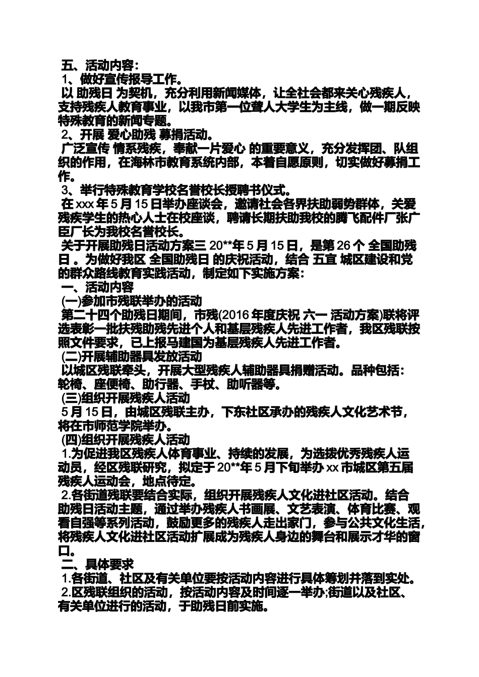 助残日活动实施方案_第2页