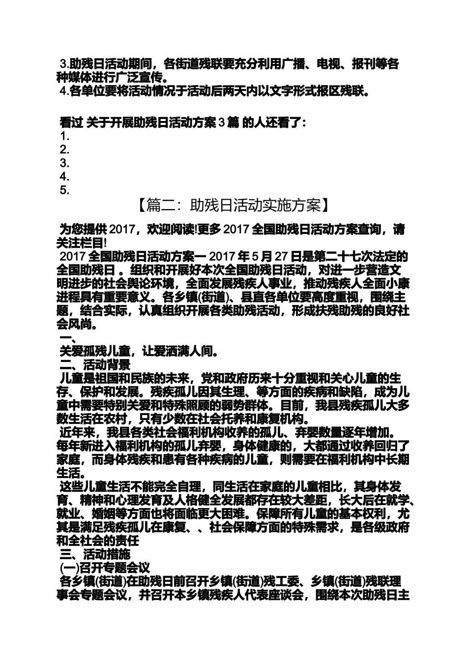 助残日活动实施方案_第3页