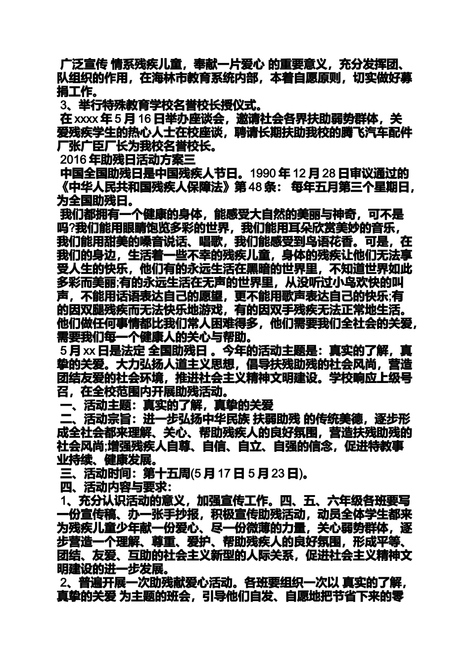 助残日活动项目_第2页