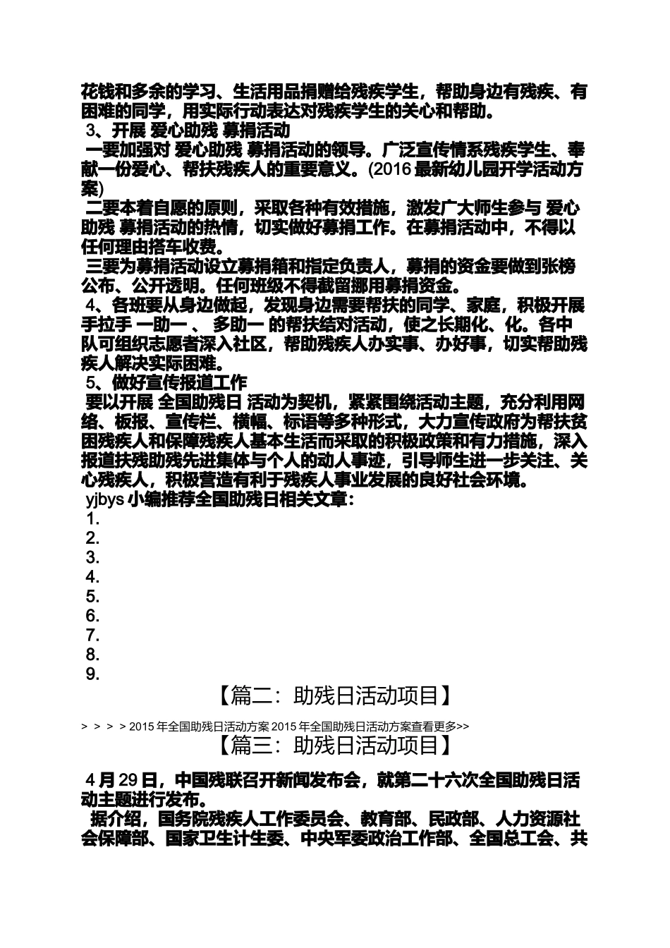 助残日活动项目_第3页