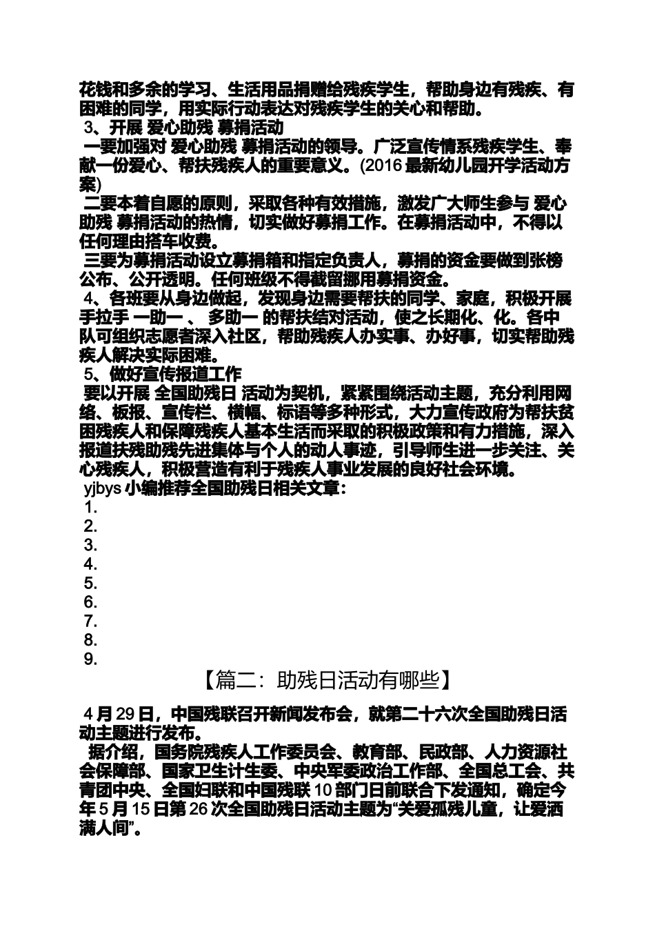助残日活动有哪些_第3页