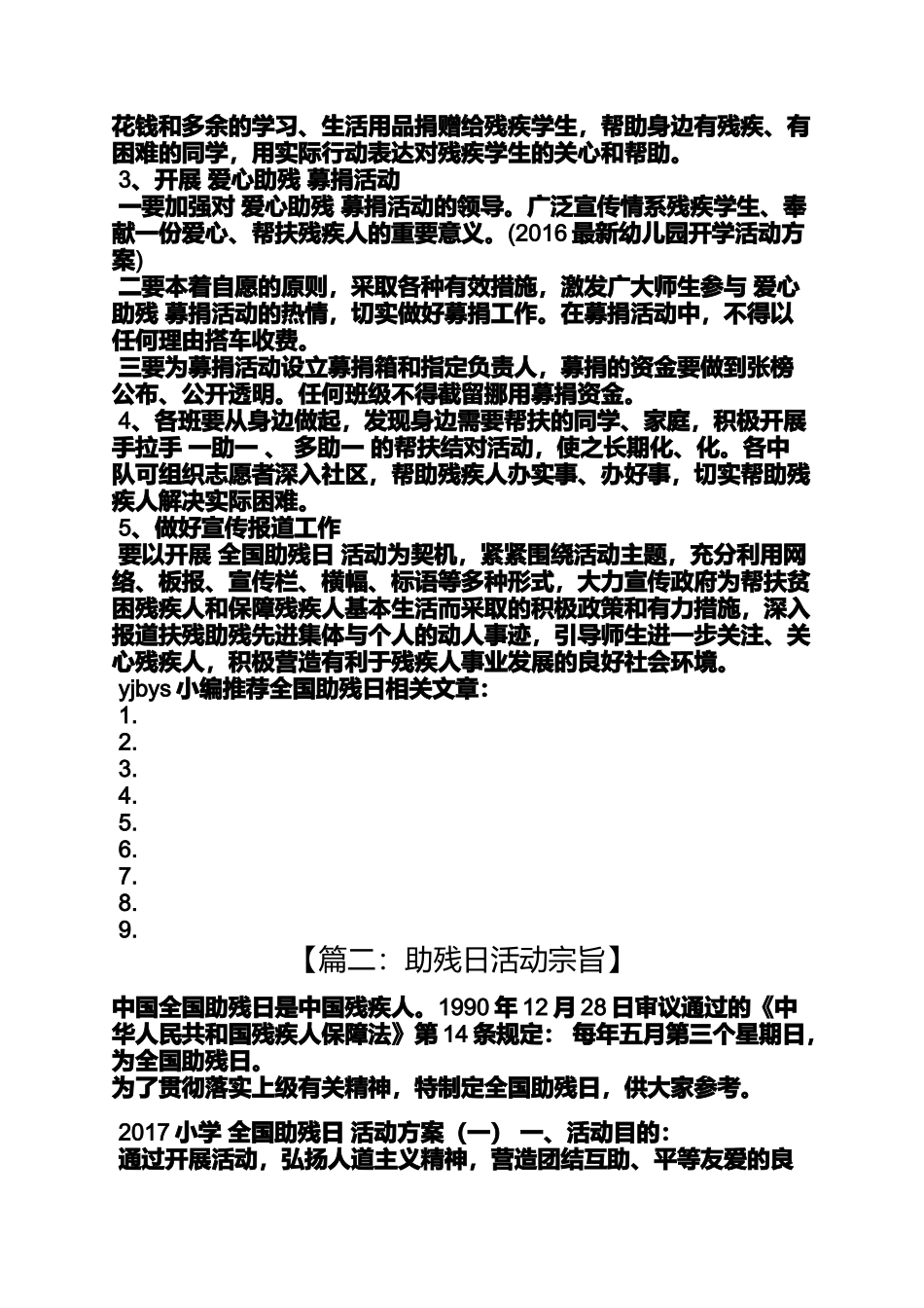 助残日活动宗旨_第3页