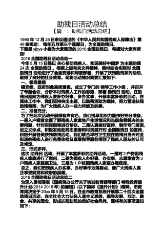 助残日活动总结