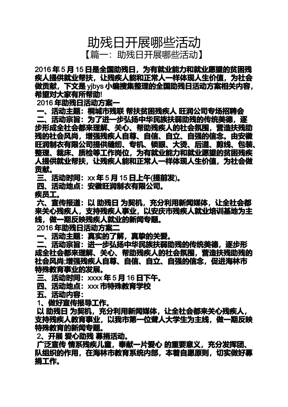 助残日开展哪些活动_第1页
