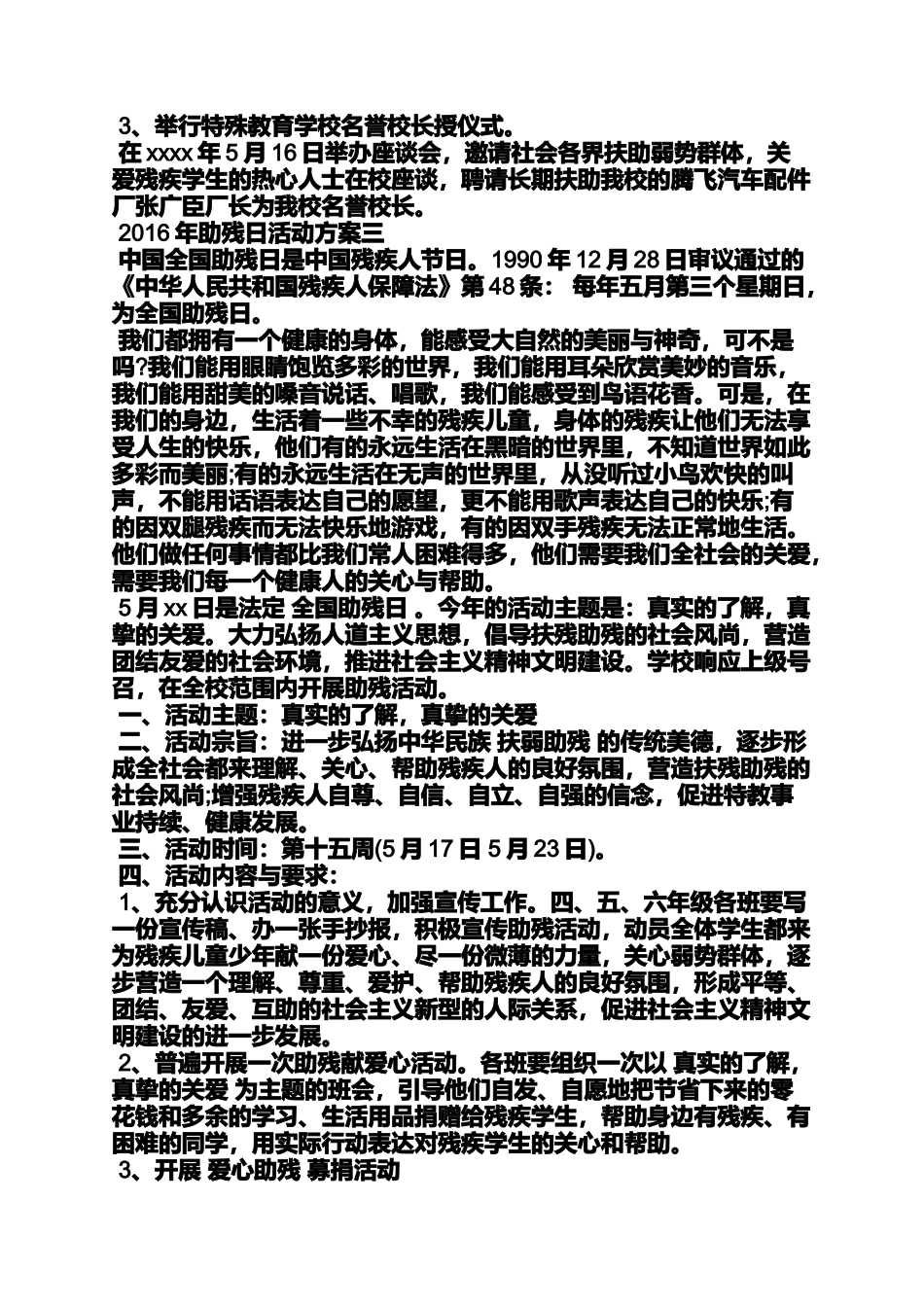 助残日开展哪些活动_第2页