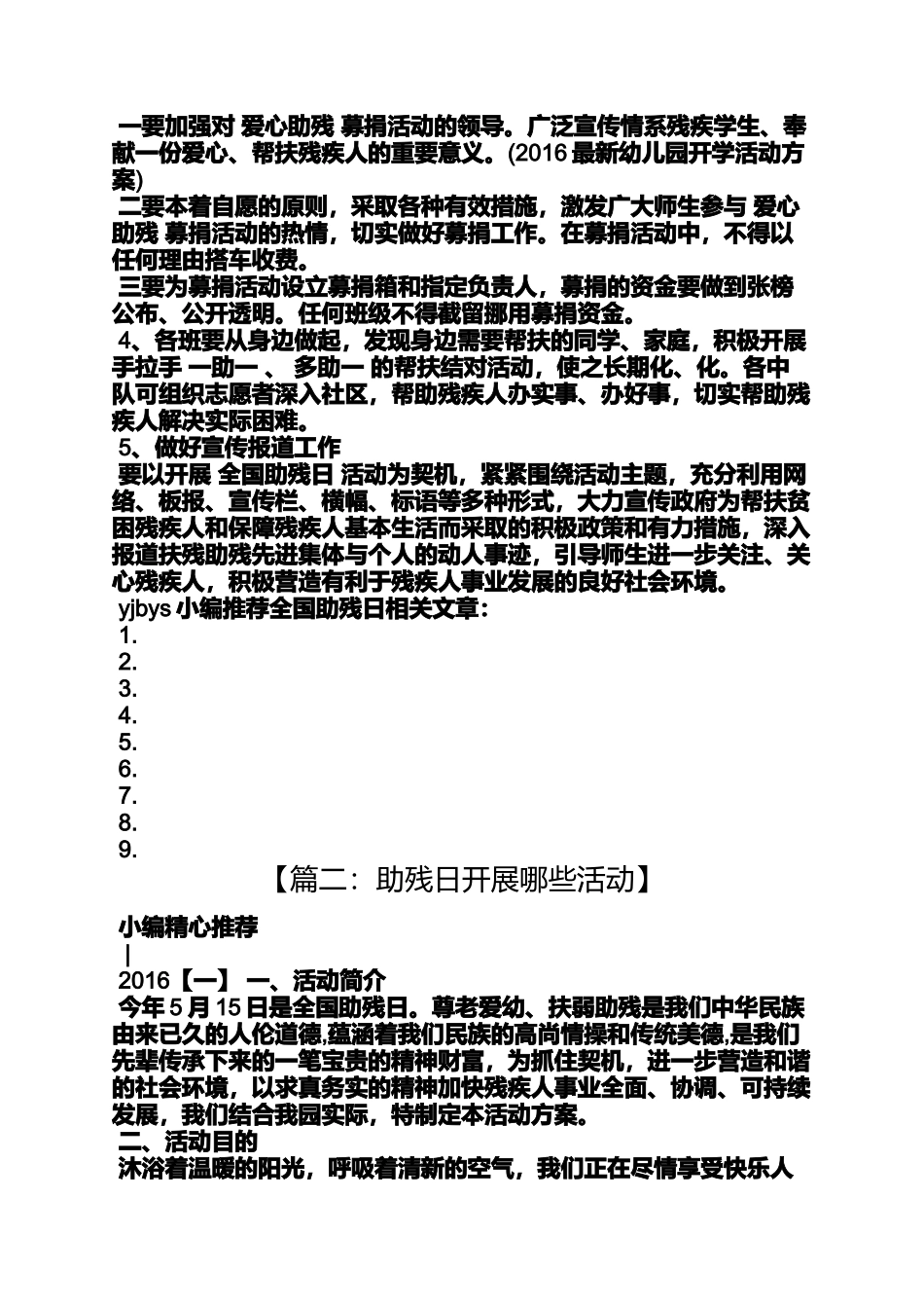 助残日开展哪些活动_第3页