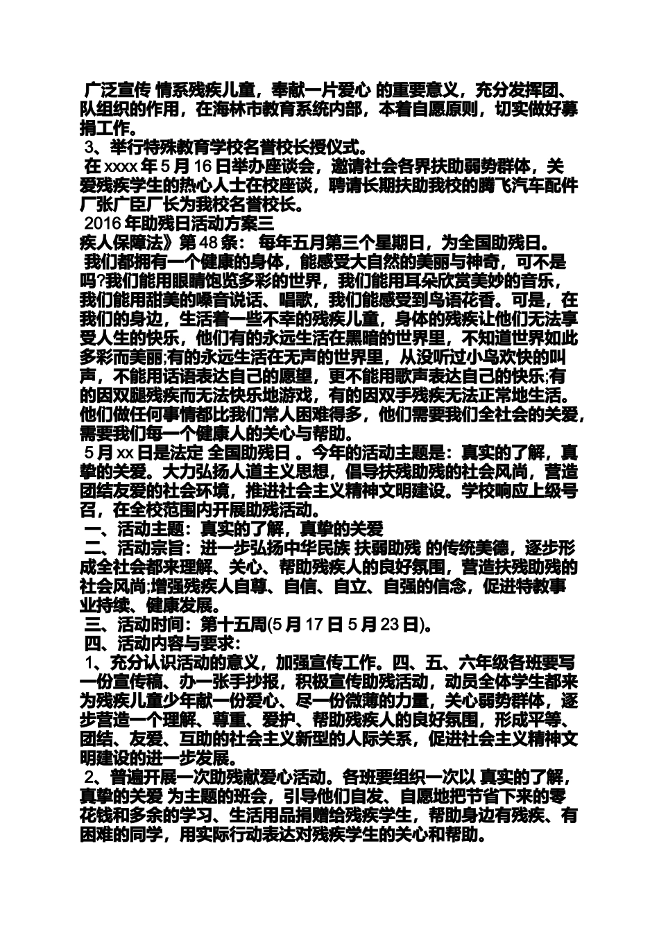 助残日可以做的活动_第2页