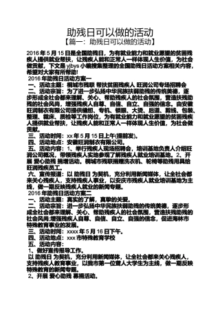 助残日可以做的活动