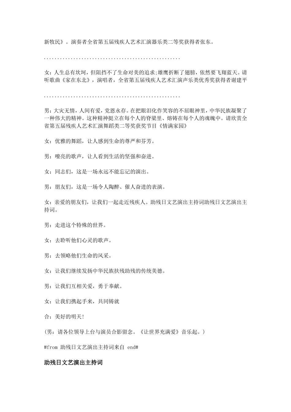 助残日文艺演出主持词_第2页