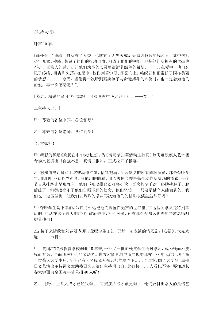 助残日文艺演出主持词_第3页