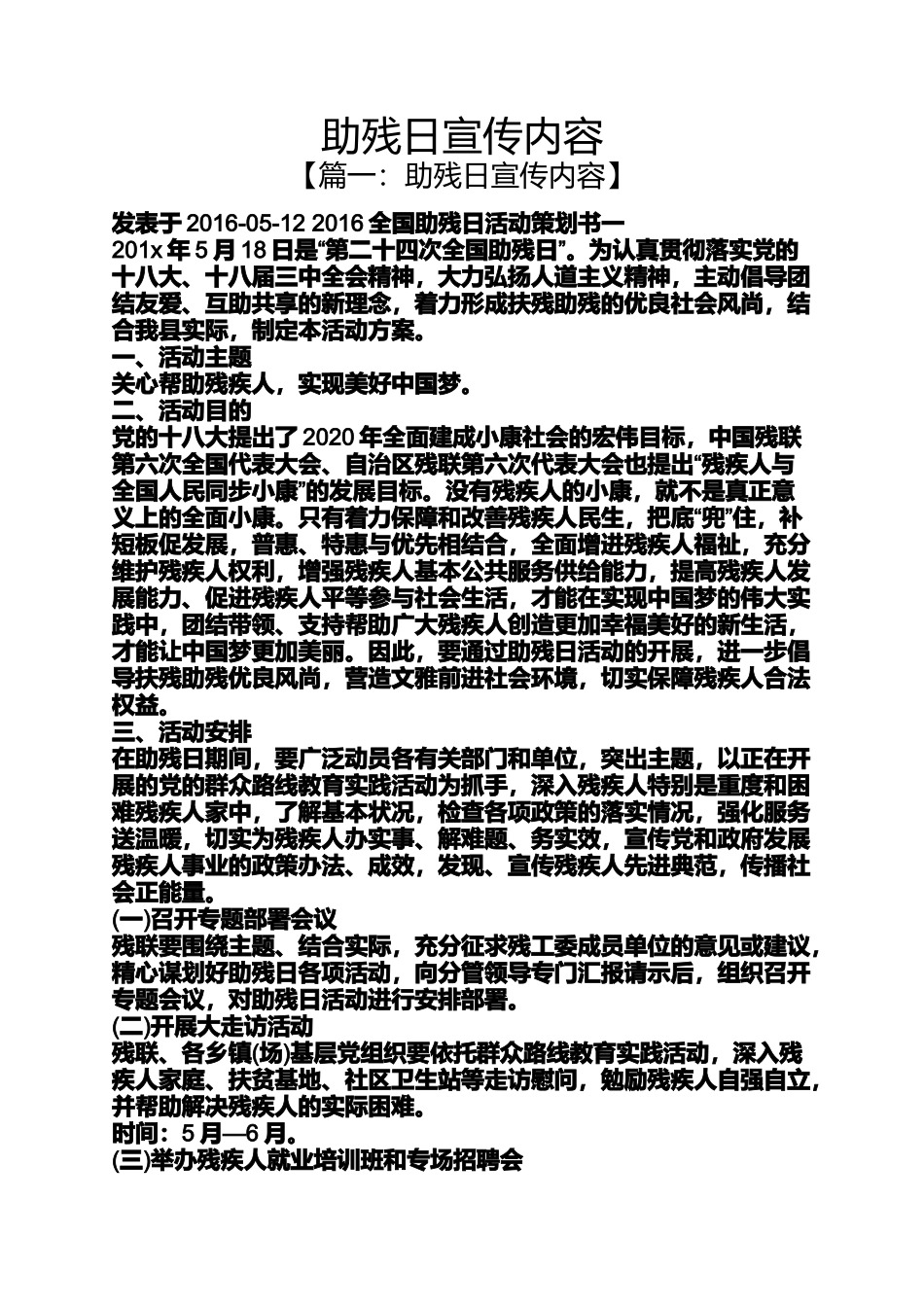 助残日宣传内容_第1页