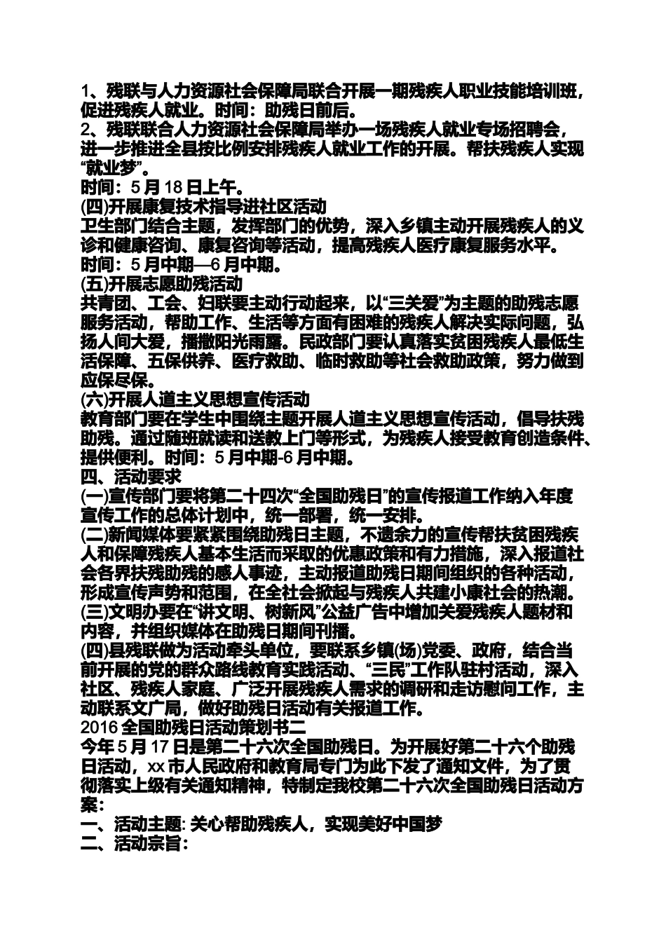 助残日宣传内容_第2页