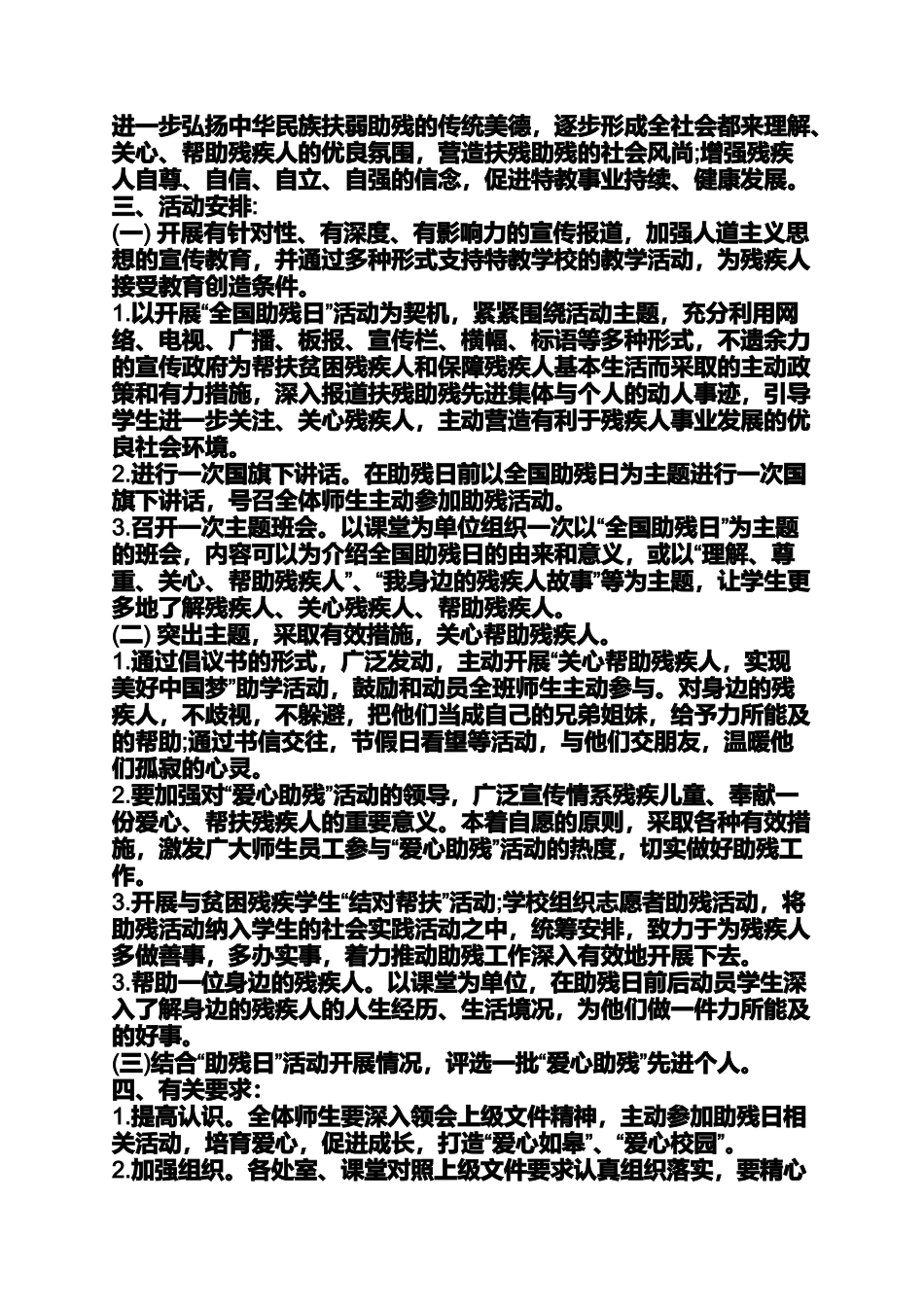 助残日宣传内容_第3页