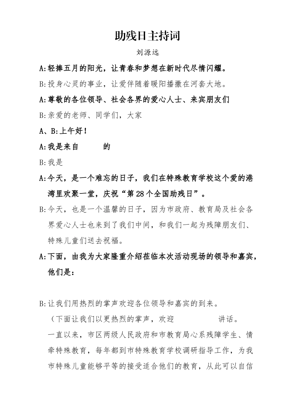 助残日主持词_第1页