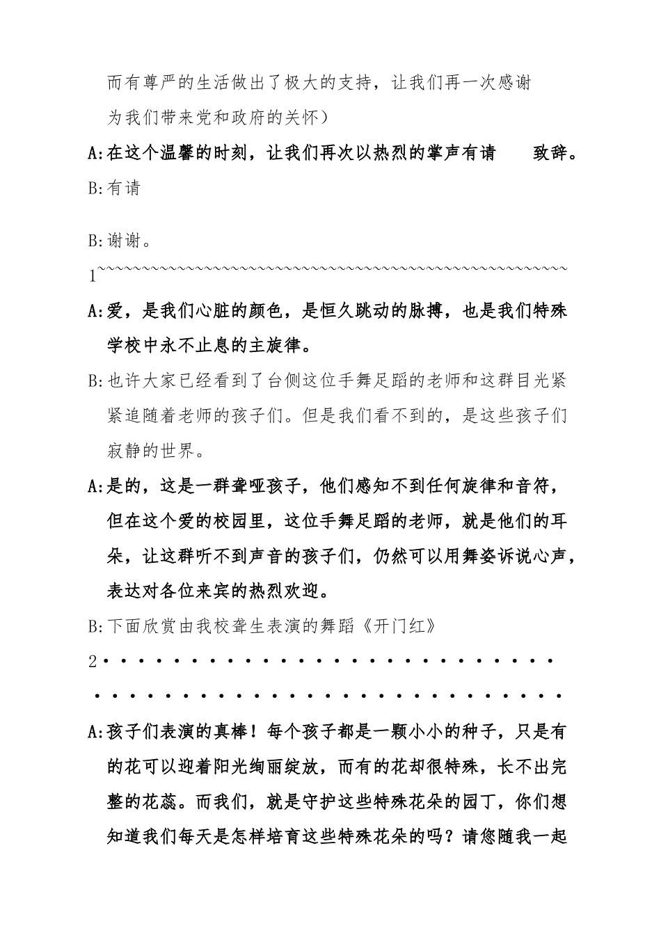 助残日主持词_第2页
