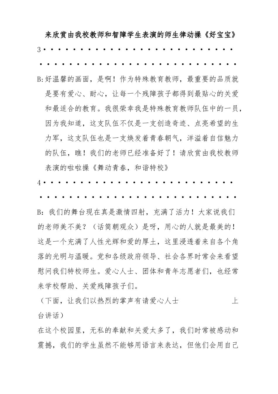 助残日主持词_第3页