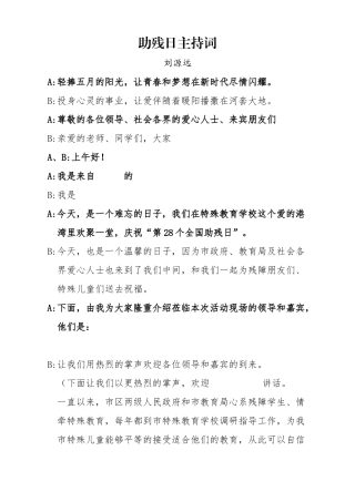 助残日主持词